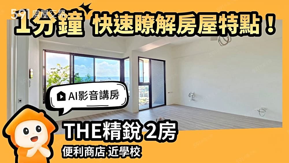 急售。專簽🐾THE精銳視野２房平車雙衛浴．１４期衛道馬禮遜