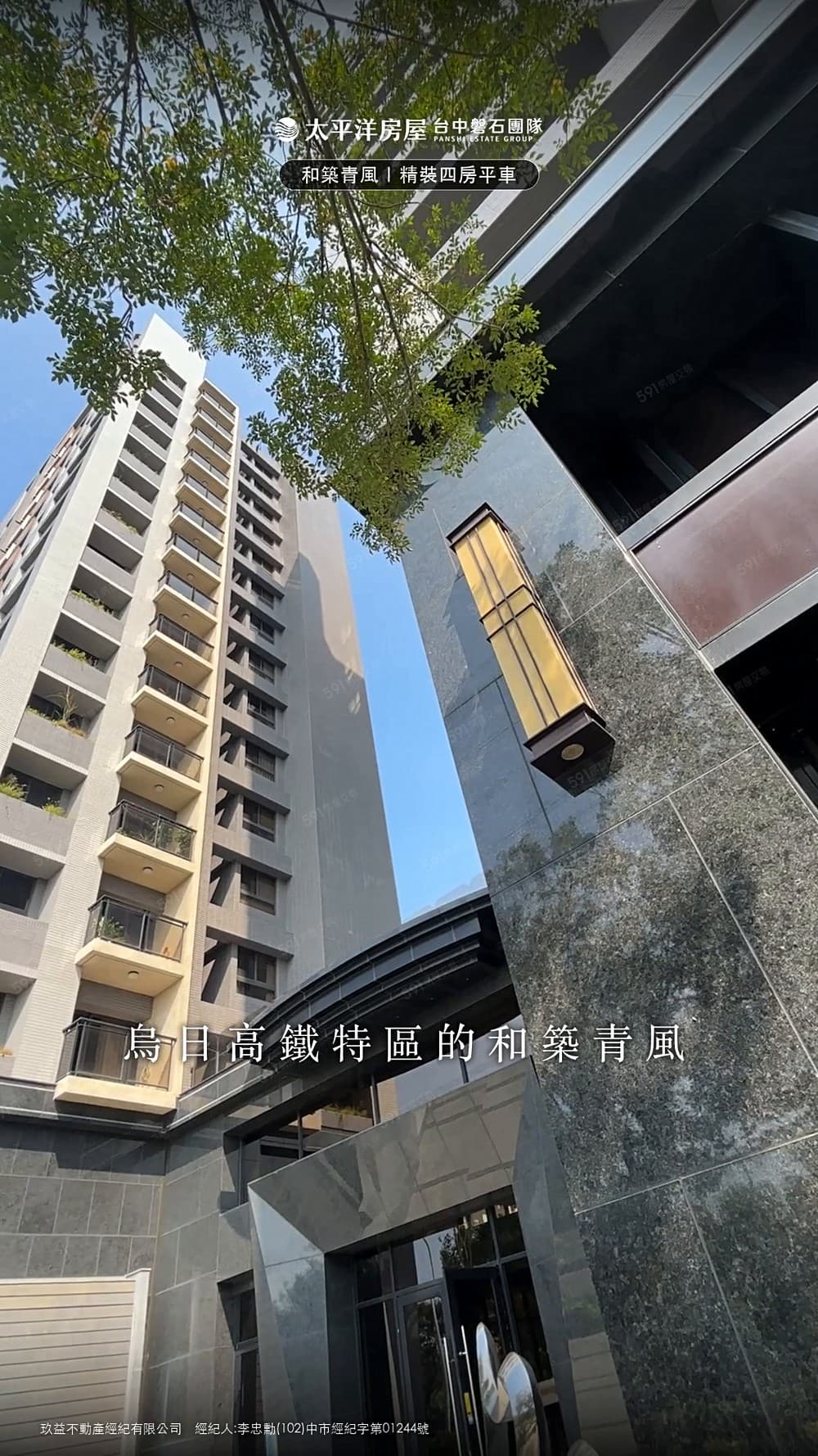 🎯高鐵特區和築青風|千坪綠景精裝四房平車