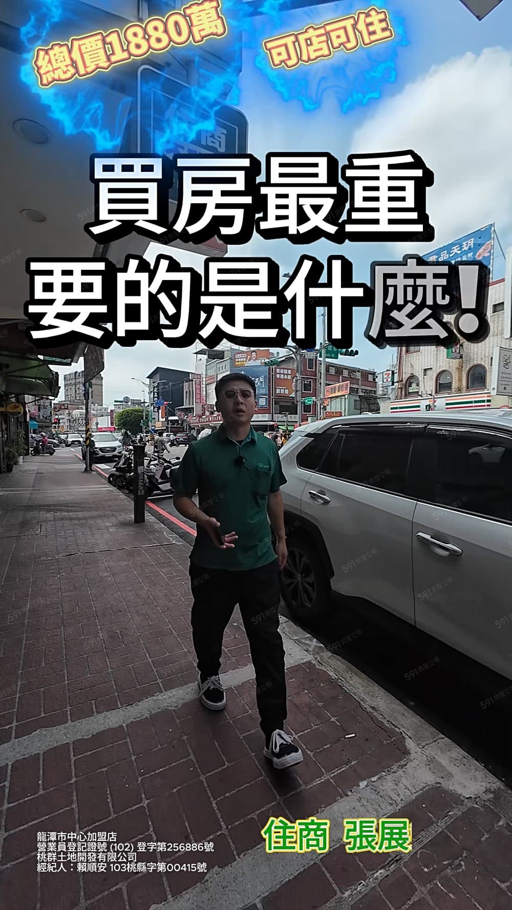 房子可以整理、裝潢可以改，但是好的位置，是搬不走的。