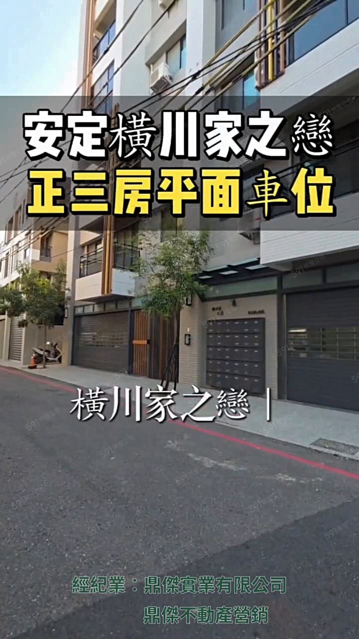 安定~近南科全新三房平車