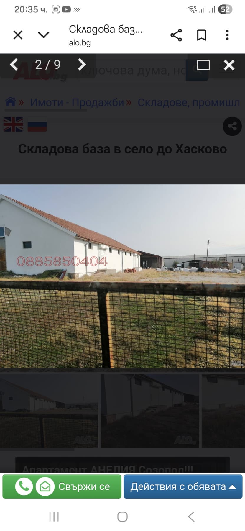 Продава ПРОМ. ПОМЕЩЕНИЕ град Хасково, Промишлена зона - Изток