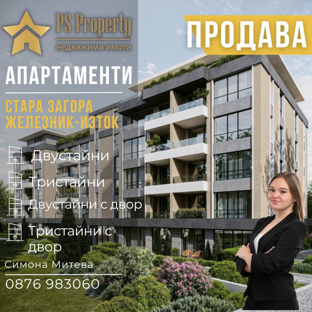 Продава 2-СТАЕН град Стара Загора, Железник - изток