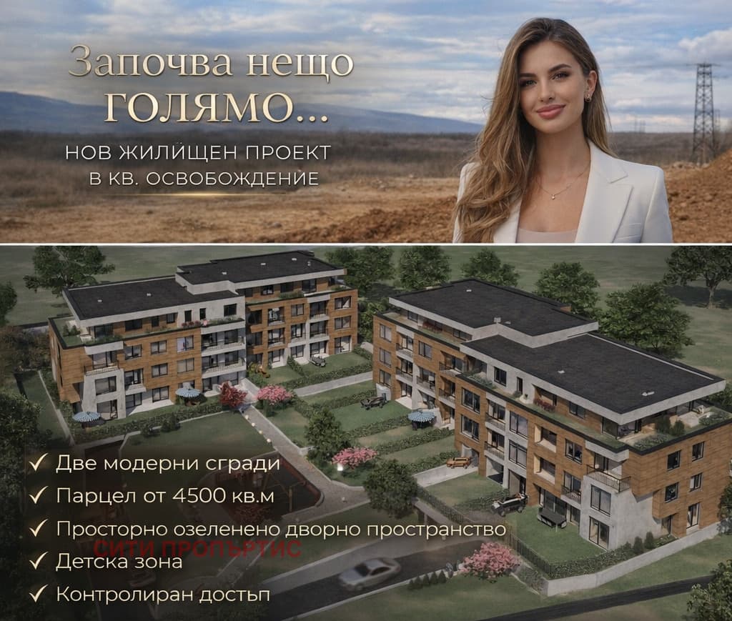 Продава 2-СТАЕН град Благоевград, Освобождение