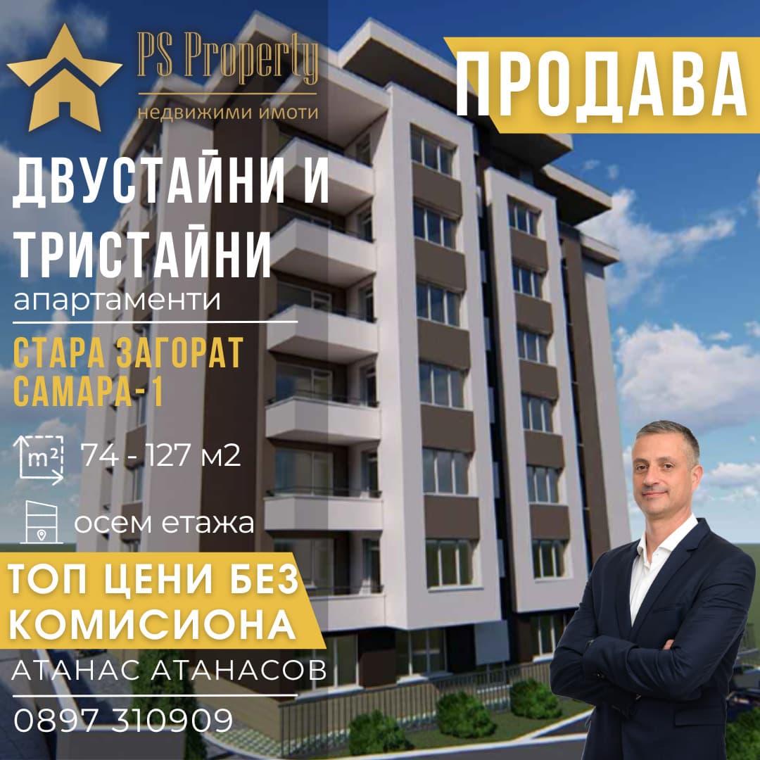 Продава 2-СТАЕН град Стара Загора, Самара 1