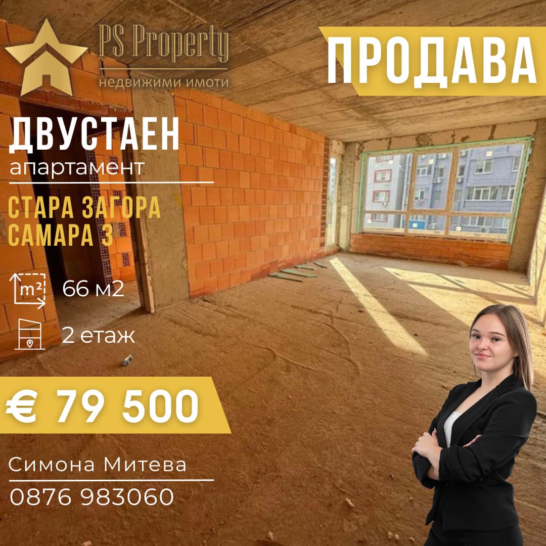 Продава 2-СТАЕН град Стара Загора, Ремиза
