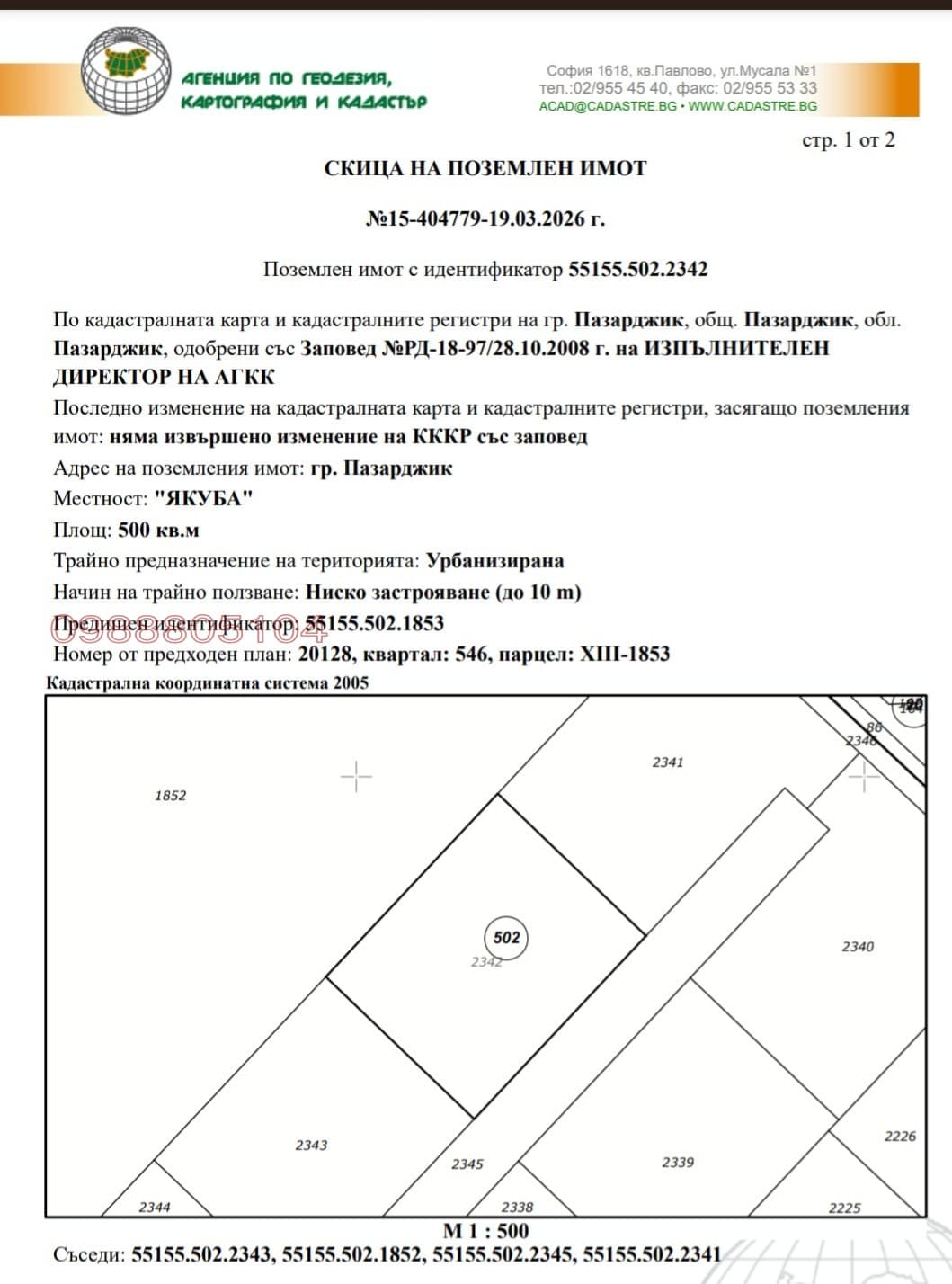 Продава ПАРЦЕЛ град Пазарджик, Ябълките