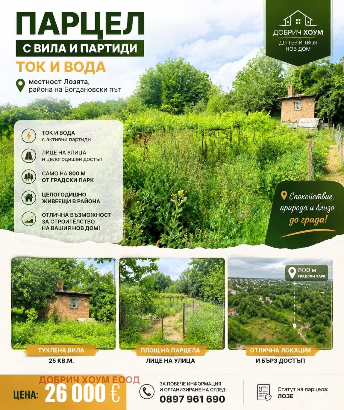 Продава ПАРЦЕЛ град Добрич, в.з. Лозята