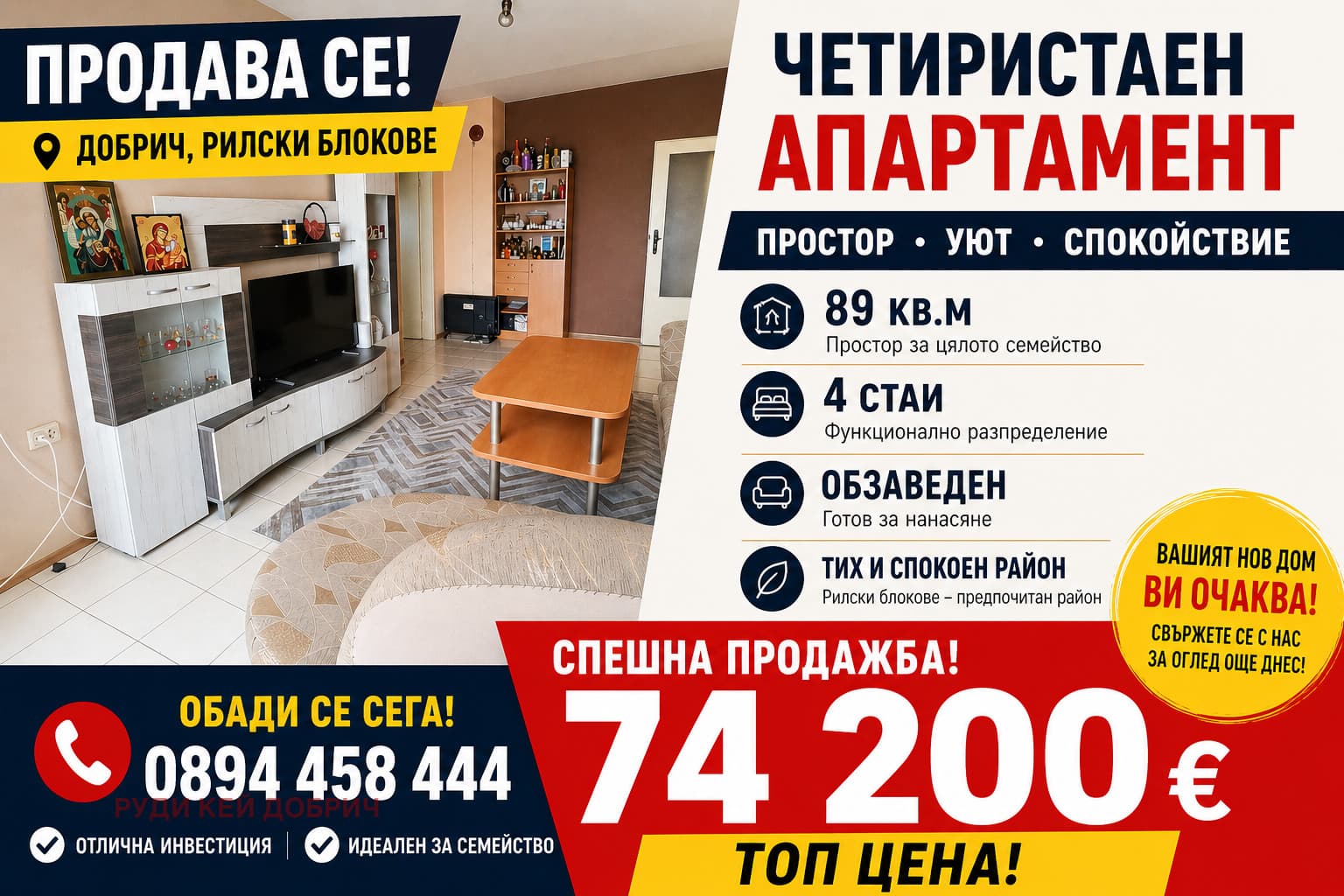 Продава 3-СТАЕН град Добрич, ЖП Гара