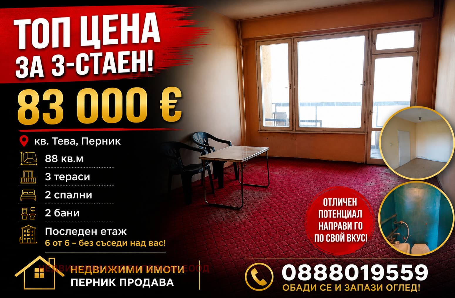 Продава 3-СТАЕН град Перник, Тева