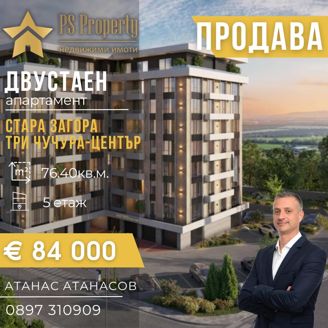 Продава 2-СТАЕН град Стара Загора, Три чучура - център