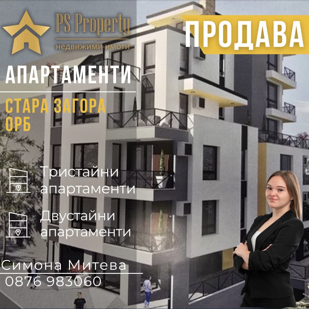 Продава 2-СТАЕН град Стара Загора, ОРБ