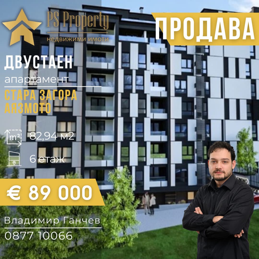 Продава 2-СТАЕН град Стара Загора, Аязмото