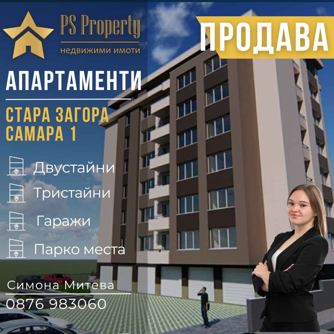 Продава 2-СТАЕН град Стара Загора, Самара 1