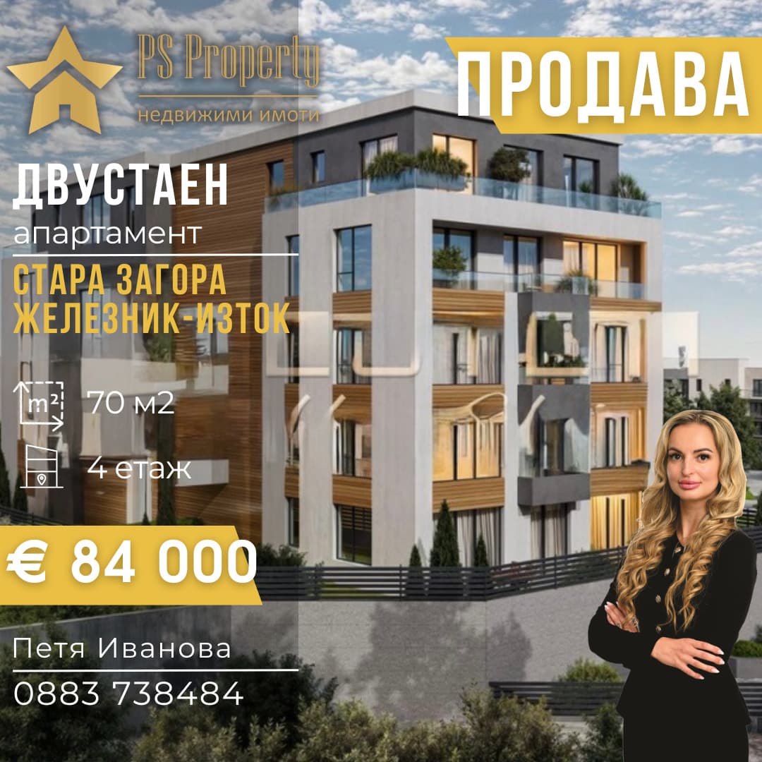 Продава 2-СТАЕН град Стара Загора, Железник - изток