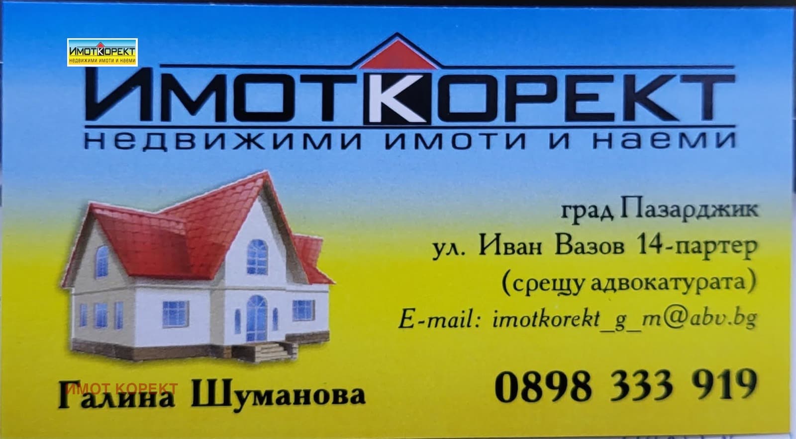 Продава ПАРЦЕЛ град Пазарджик, Промишлена зона - Изток