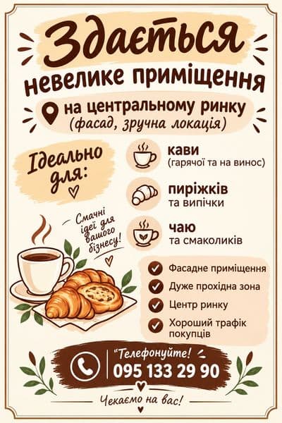 оренда приміщення