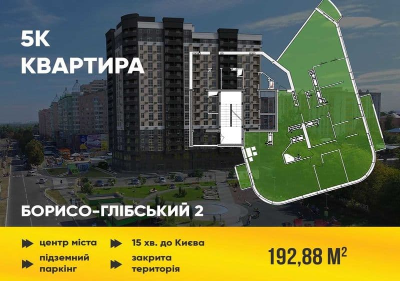 Видовий пентхаус 175 кв.м - без сусідів в ЖК Борисо Глібський-2. Сучасне бомбосховище. Підземний паркінг. Закрита територія