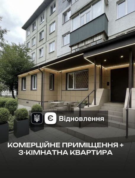 Квартира + комерція 22 м² з окремим входом — готово під бізнес