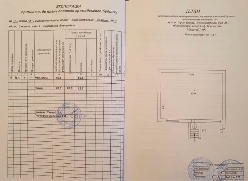 Комерційне приміщення вільного призначення 62,6 м²  9,06 м на 6,91 м вулиця Володимирська 7 село Соф. Борщагівка