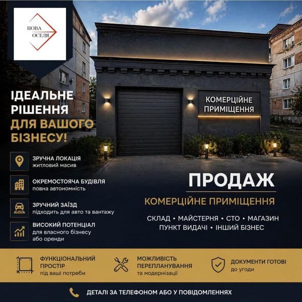 Продаж нежитлового приміщення