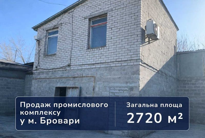 Продаж комерційного приміщення / промисловий комплекс у м. Бровари