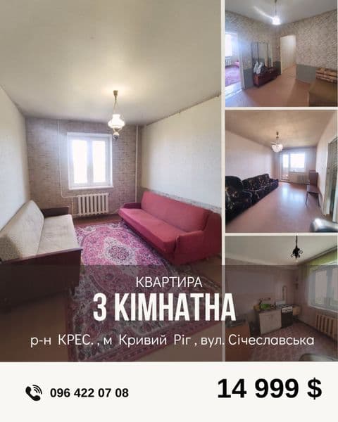 Продаж 3- кімн. квартири Крес вул.Січеславська Покровский