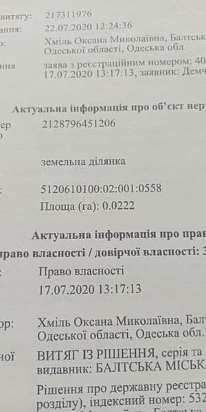 Продам участок город Балта