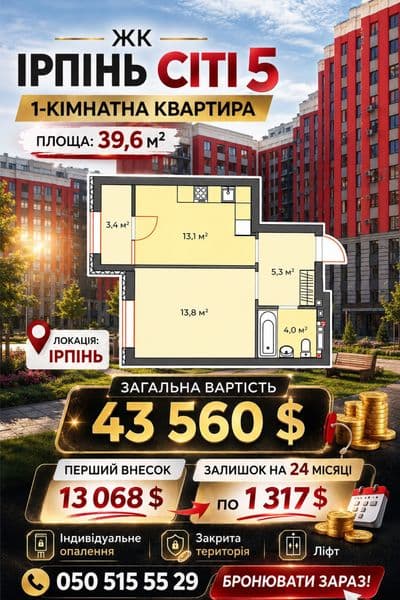 1к квартира 39,6м2 в Ірпені | ЖК Ірпінь Сіті 5 | Газове опалення | Розтермінування