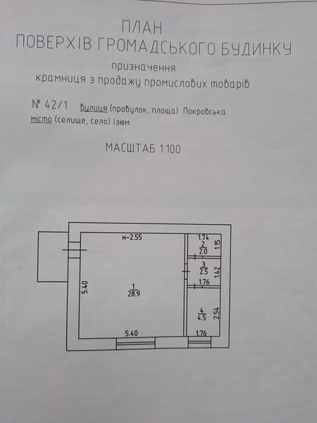 Комерційне приміщення