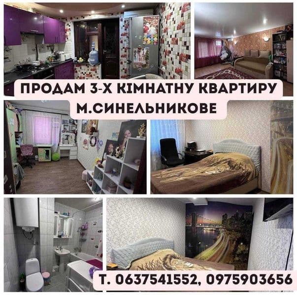 Продам 3 кімнатну квартиру
