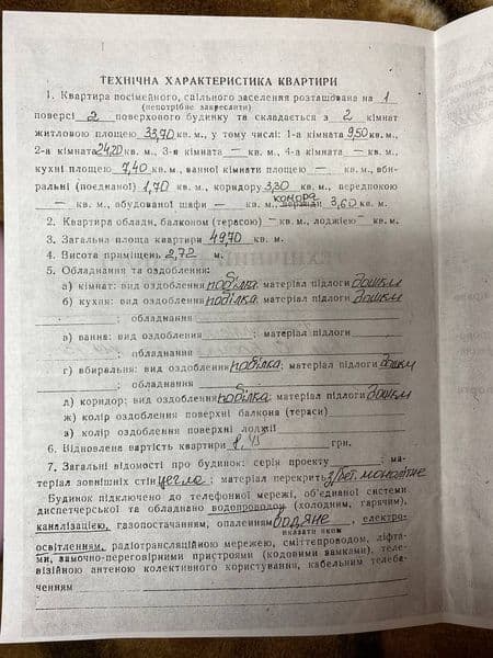 Двох кімнатна квартира