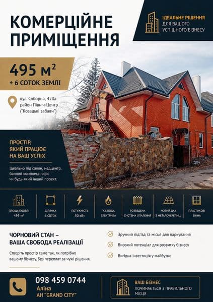• Продам окреме приміщення, 6 сот.землі, вул.Соборна