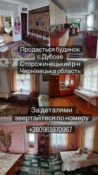 Продається будинок