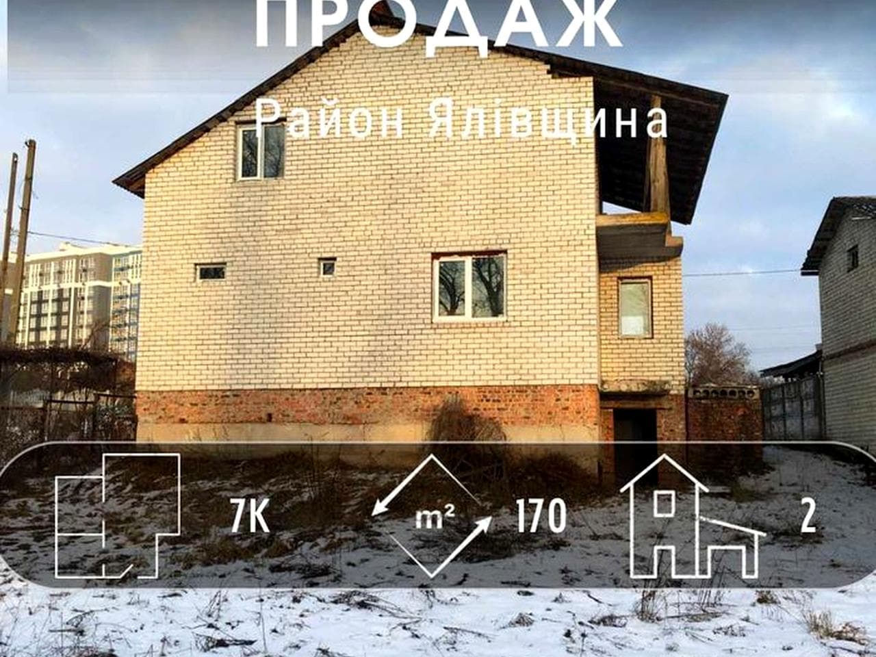 Продам приватний будинок (недобудова), чудова локація! DI