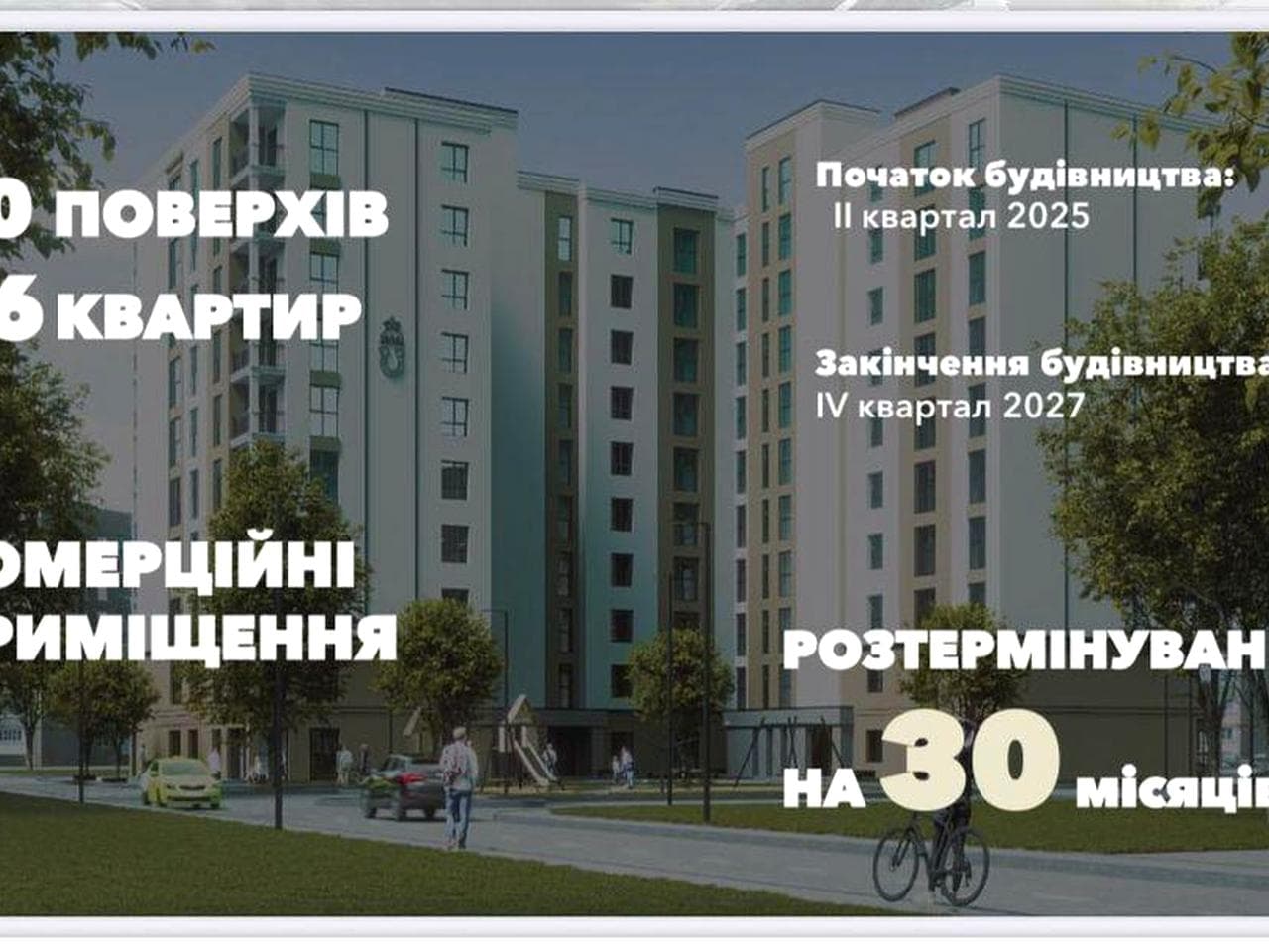 Квартира  в новобудові з розтермінуванням ЖК Відродження