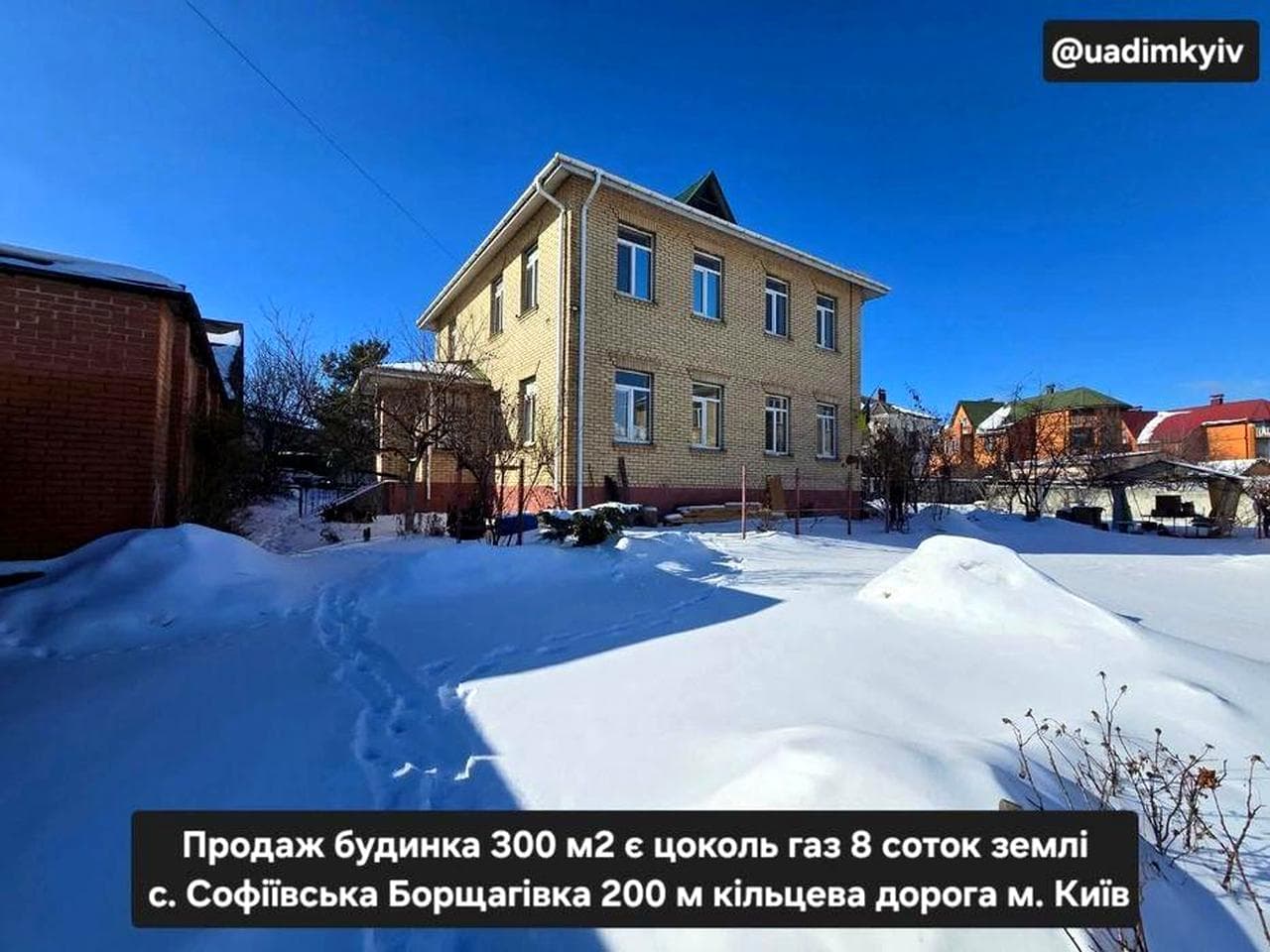 Будинок 300 м2 цоколь газ 8 соток с. Софіївська Борщагівка 200 м Київ