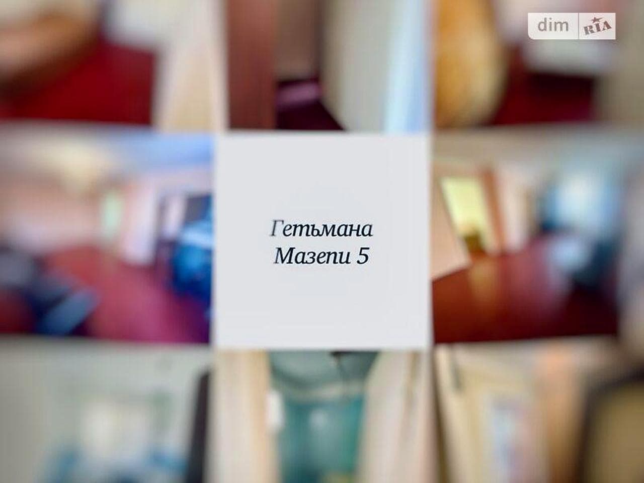 Продаж 3к Квартира Гетьмана Мазепи вулиця