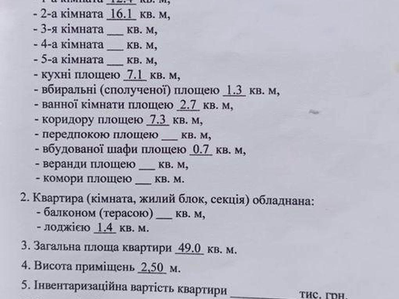 2 кімнатна квартира, Студентська, 6а (Баумана),6 поверх,49 кв.м