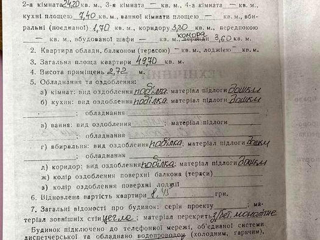 Двох кімнатна квартира