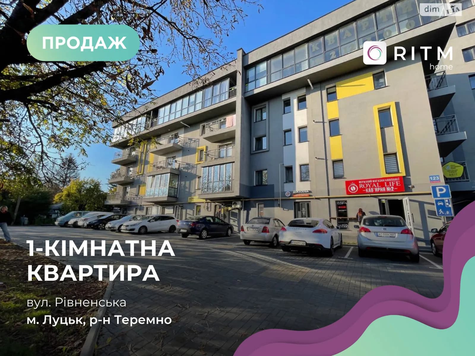 вул. Рівненська, 123