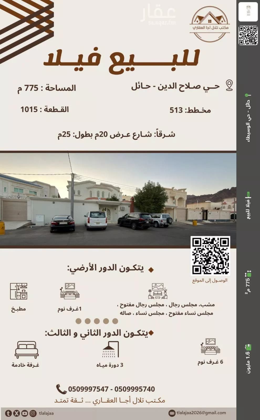 فيلا للبيع في شارع عبدالله ابن ابي اوفي, حي صلاح الدين الغربي, مدينة حائل, منطقة حائل