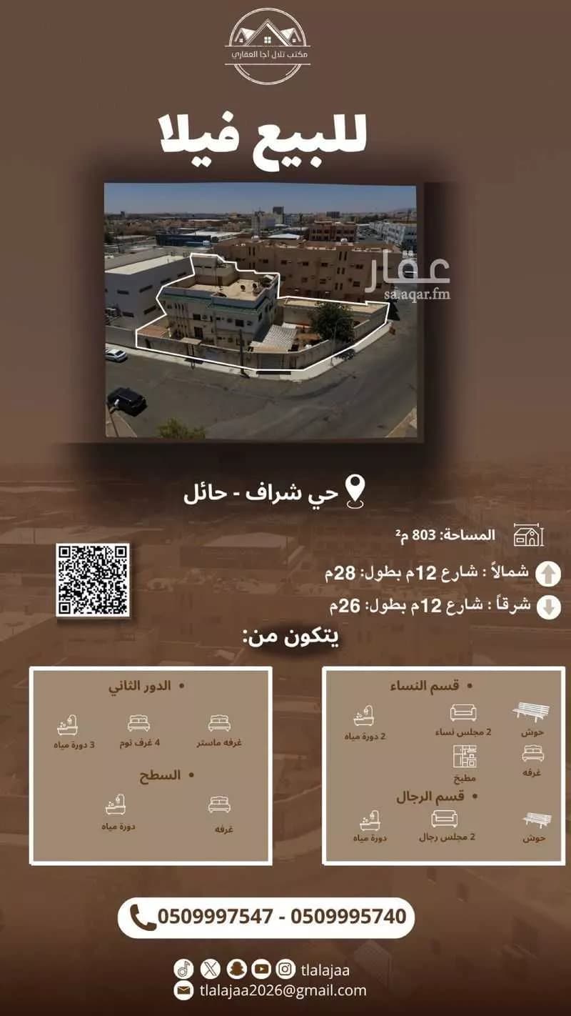 فيلا للبيع في شارع اشبيلية, حي شراف, مدينة حائل, منطقة حائل