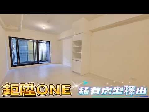【鉅陞ONE】朝南稀有釋出┃邊間2房雙衛浴┃近輕軌萬家福