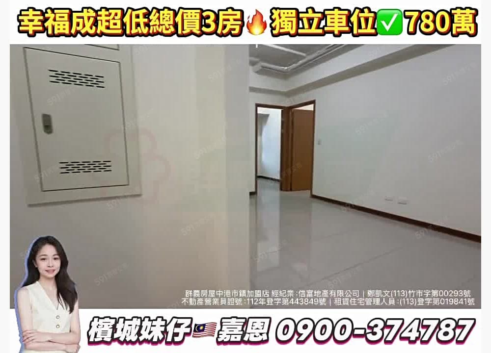 信富🏆檳城妹仔🇲🇾幸福成3房獨立車位免800萬