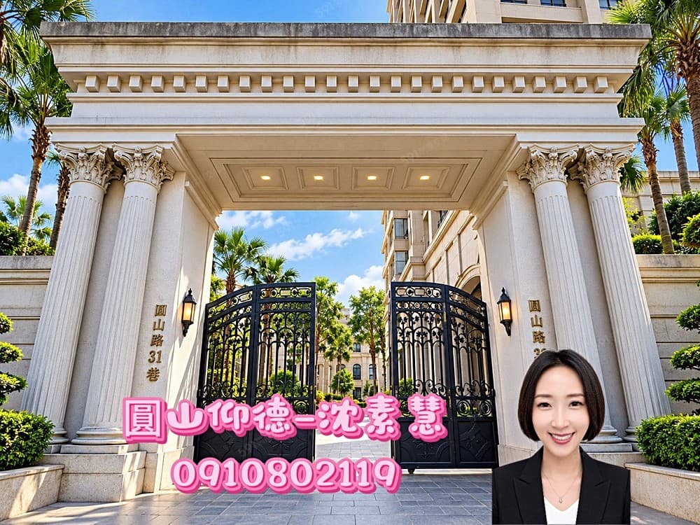 🌟❤️圓山仰德|三面採光景觀豪邸四房雙平車💕