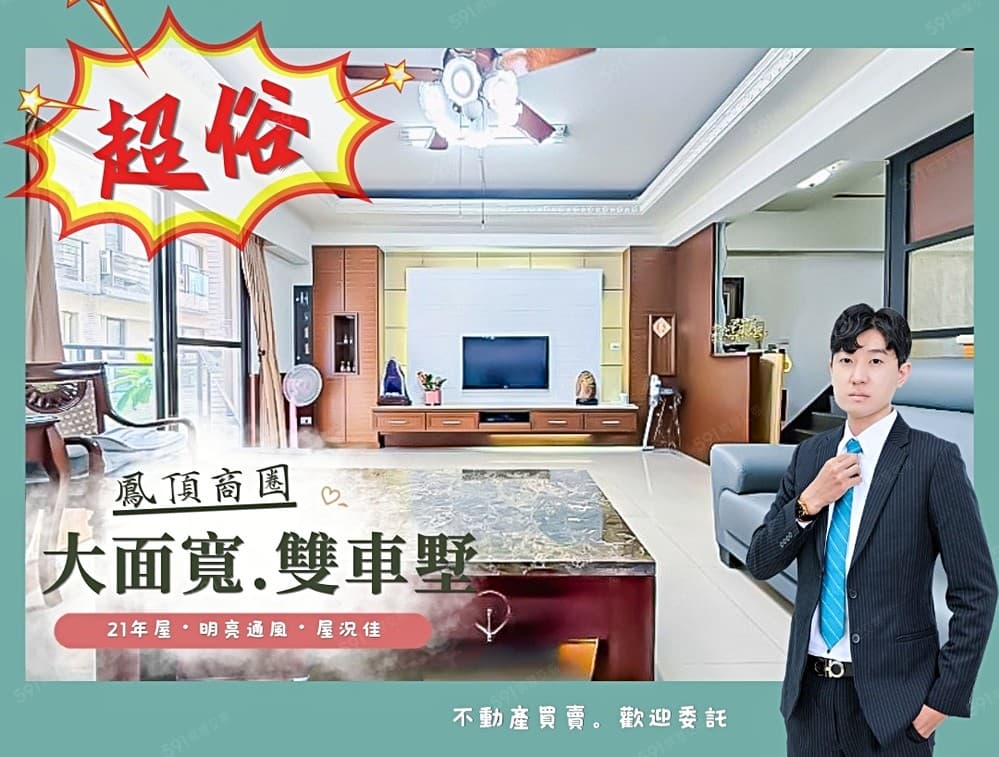 超俗⭐️鳳頂商圈|大面寬.明亮雙車墅|屋況好|衛浴開窗