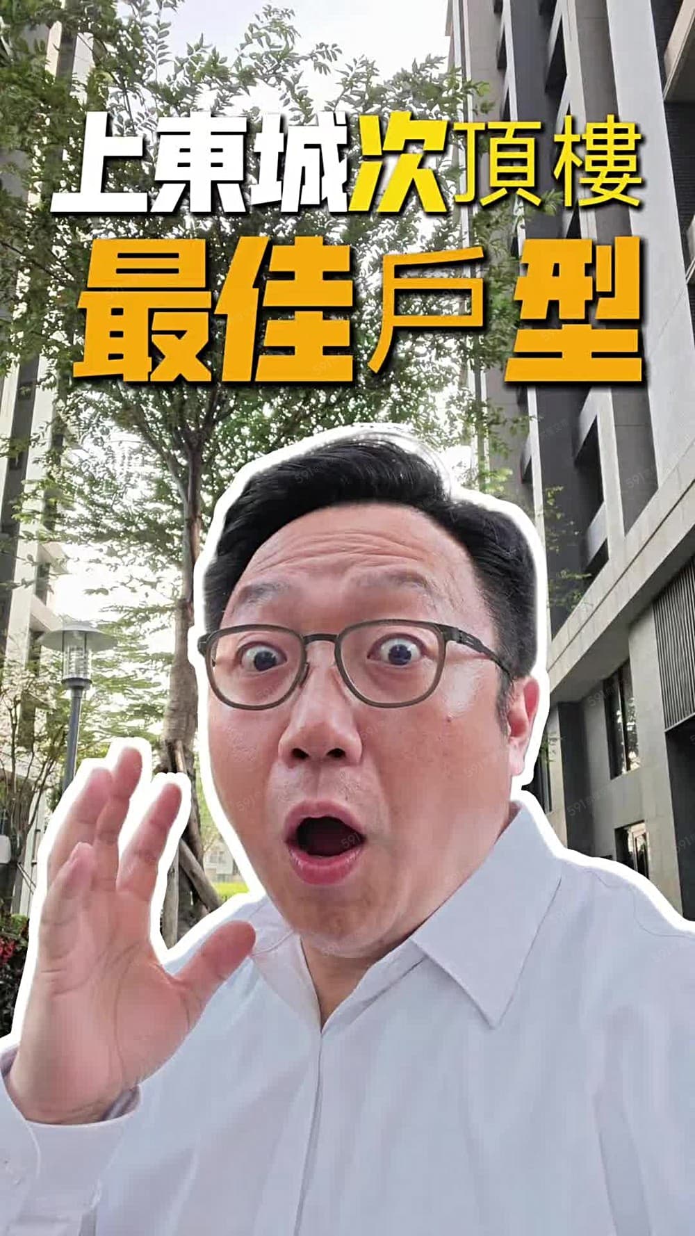 ⭐【東區後花園】絕版高樓永久視野三房平車🔥上東城最佳戶型⭐