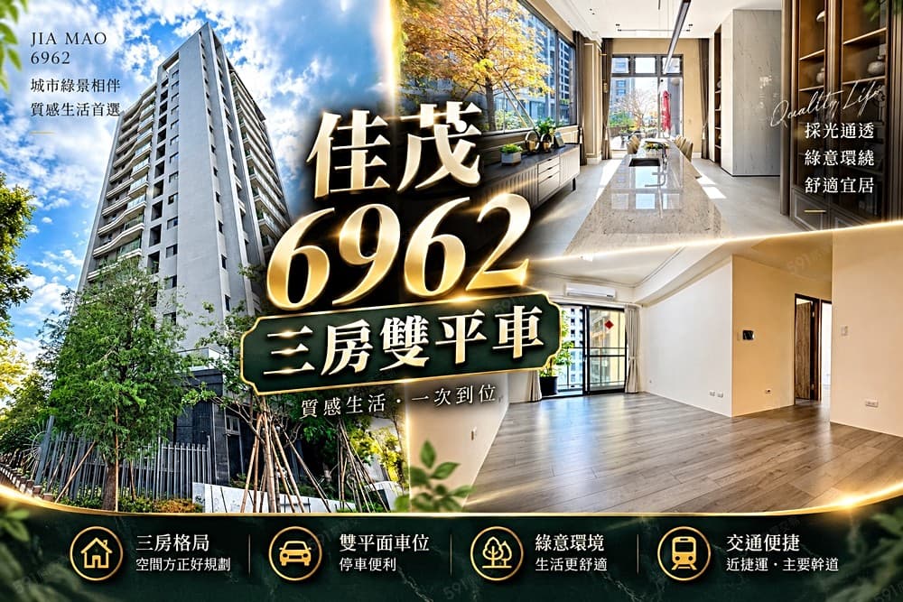 ✨佳茂6962澍景莊園✨稀有三房雙車視野戶
