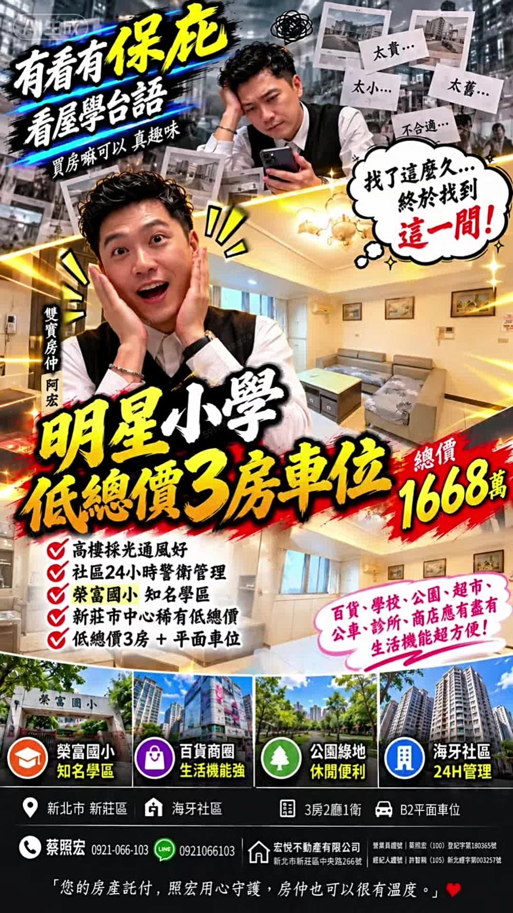 泰山站🎉51.0萬/坪🎉36.66坪